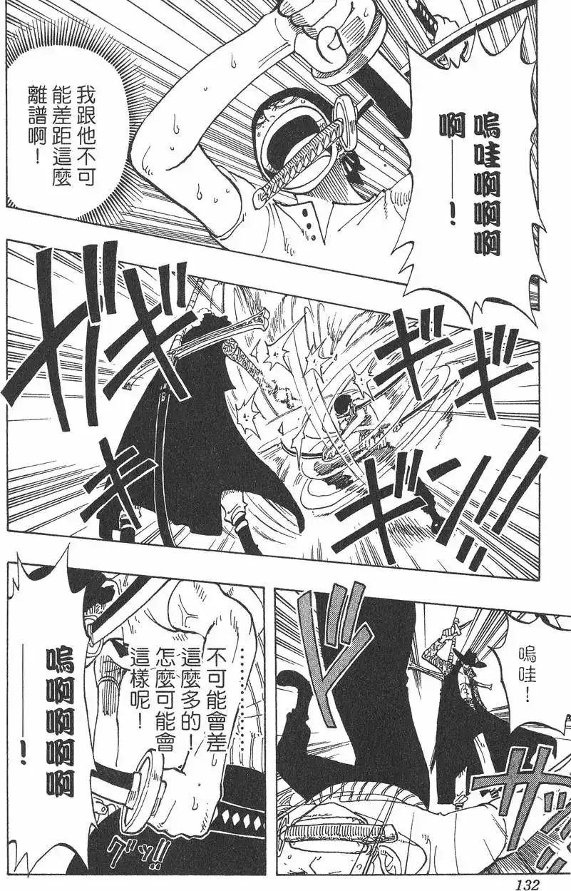 ONE PIECE航海王 单行本 第06卷 第132页