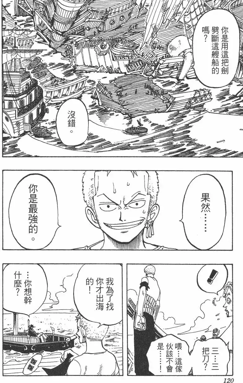 ONE PIECE航海王 单行本 第06卷 第120页