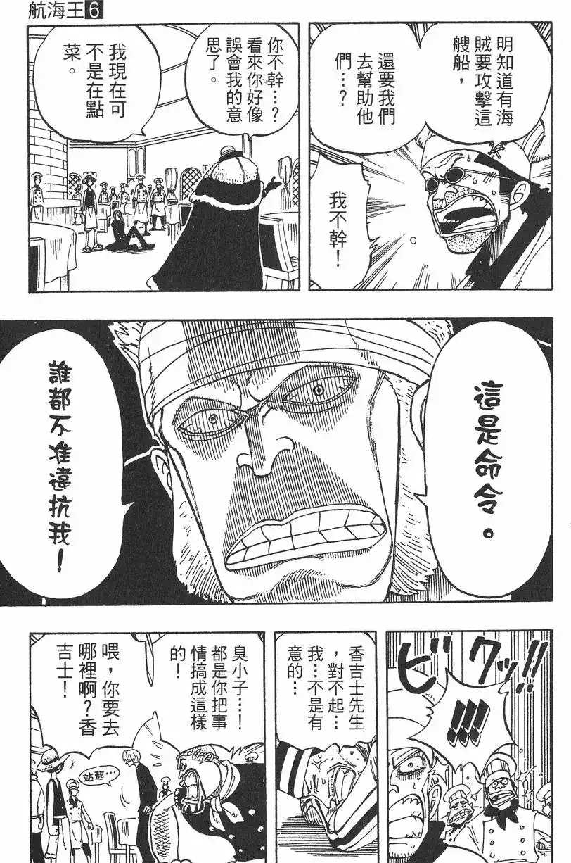 ONE PIECE航海王 单行本 第06卷 第51页