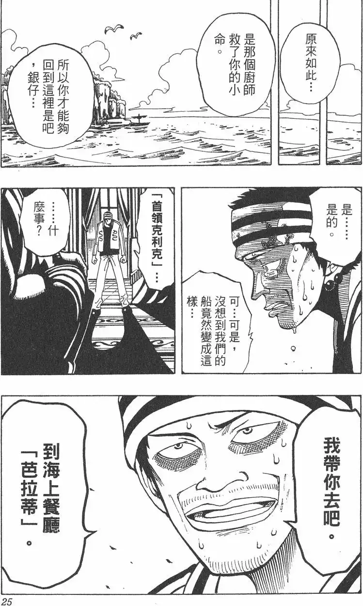 ONE PIECE航海王 单行本 第06卷 第25页