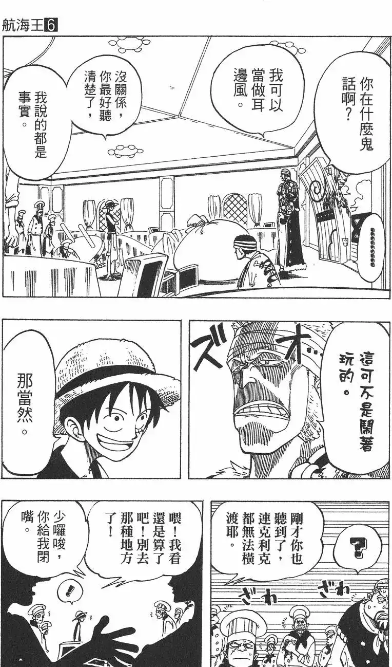 ONE PIECE航海王 单行本 第06卷 第75页