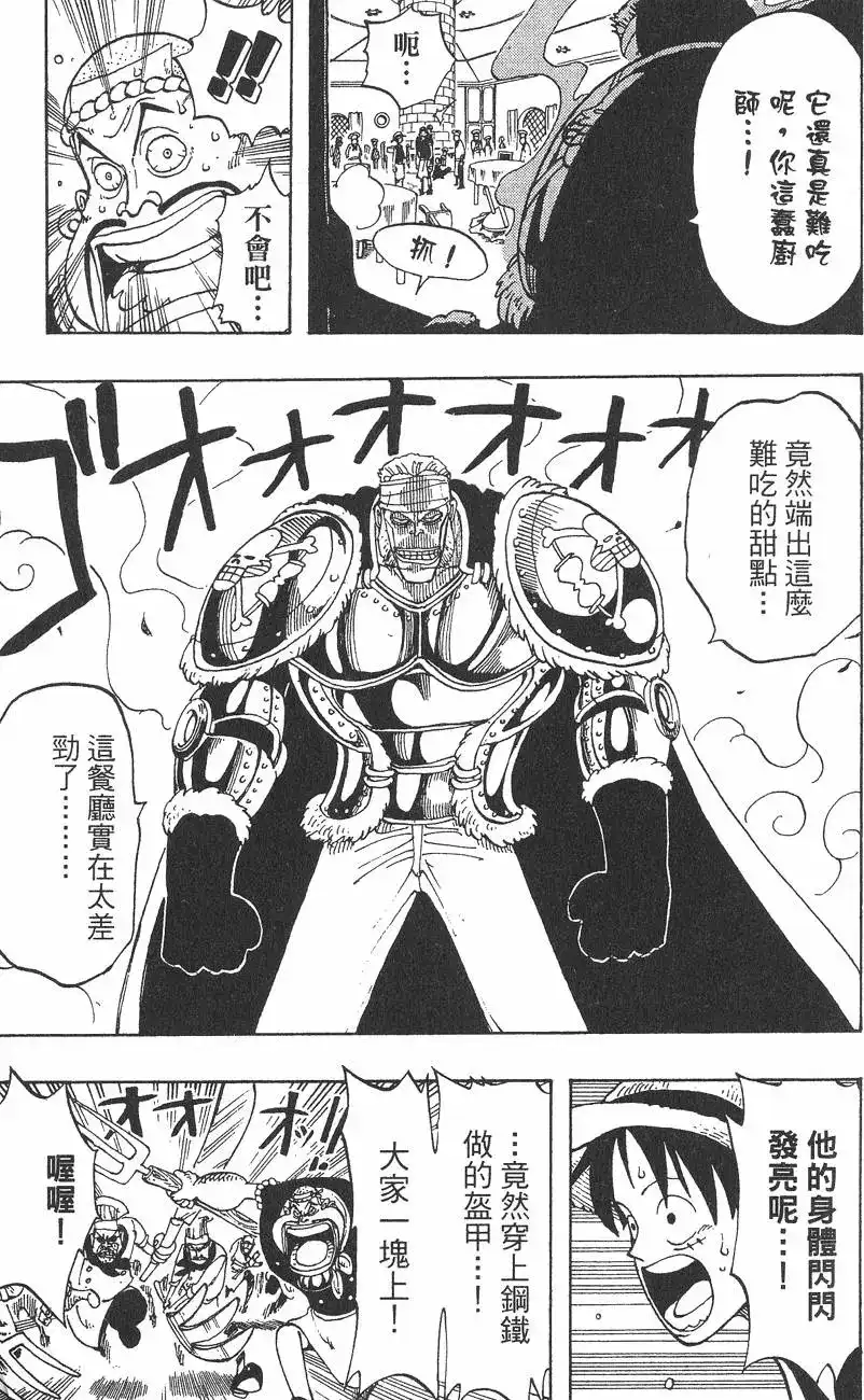 ONE PIECE航海王 单行本 第06卷 第59页