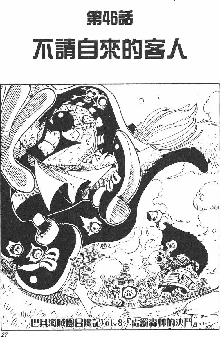 ONE PIECE航海王 单行本 第06卷 第27页