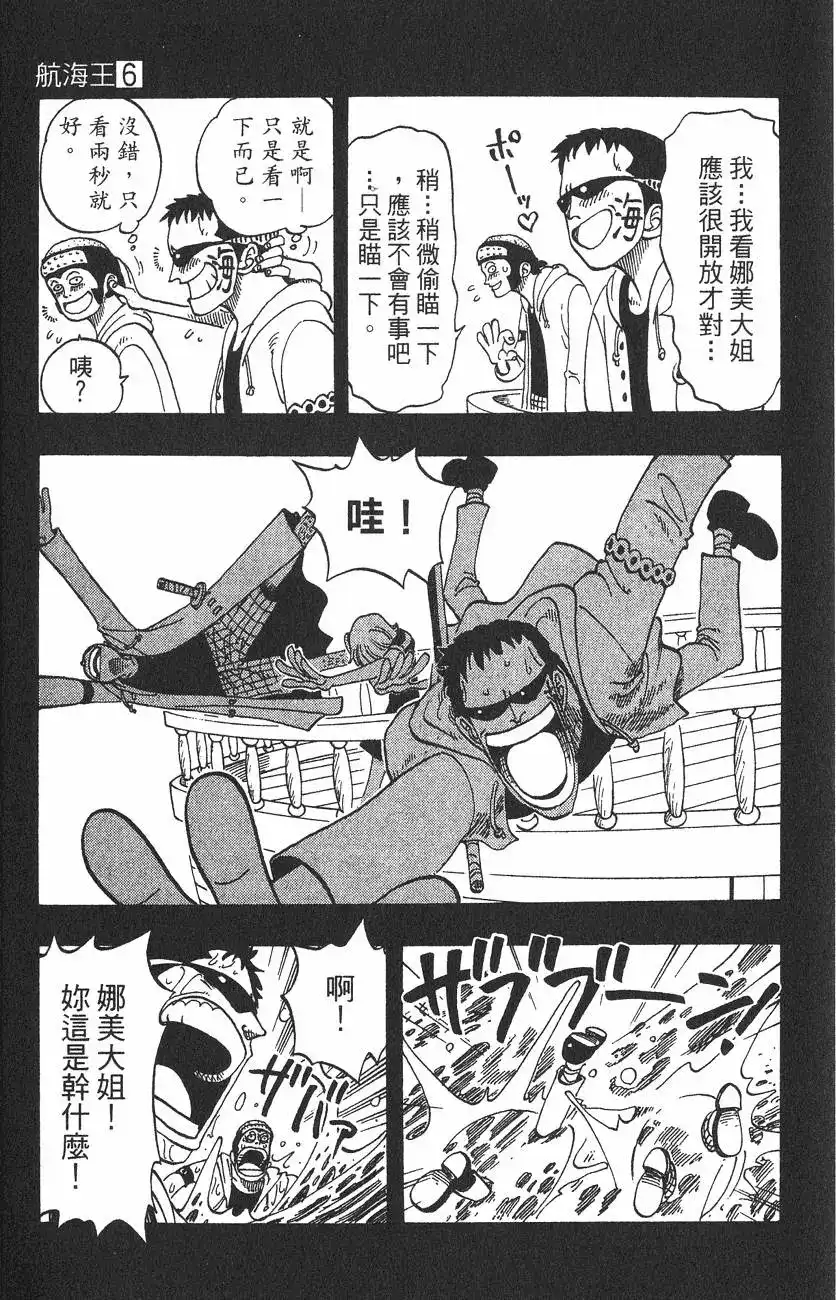 ONE PIECE航海王 单行本 第06卷 第109页