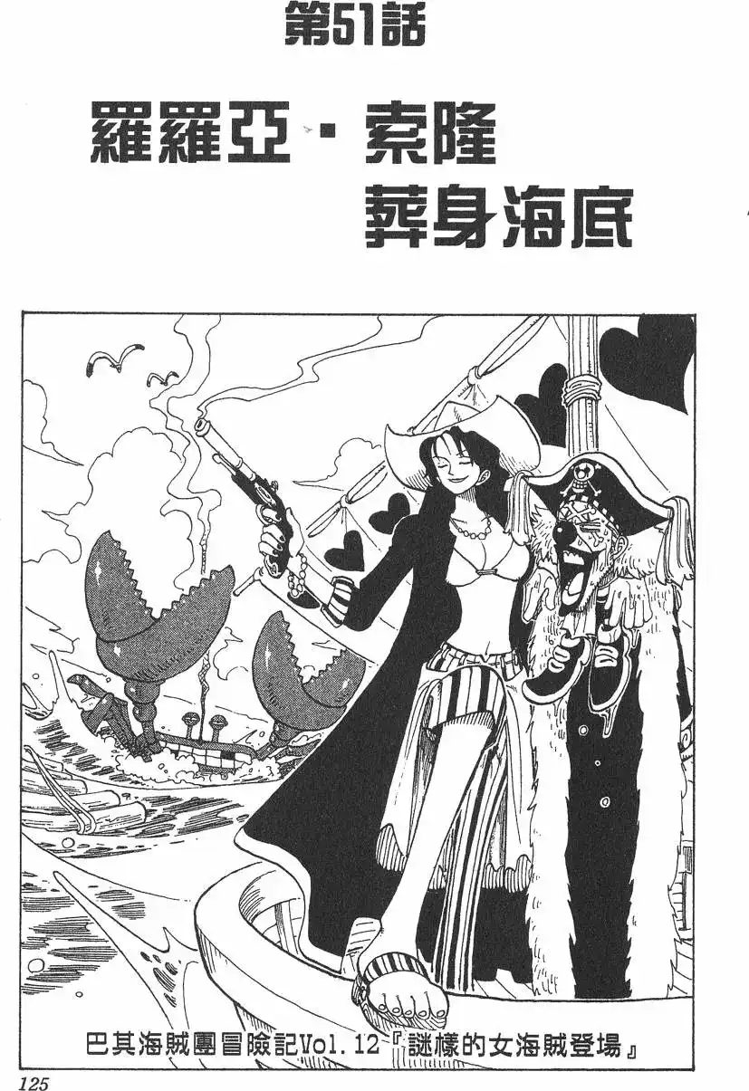 ONE PIECE航海王 单行本 第06卷 第125页