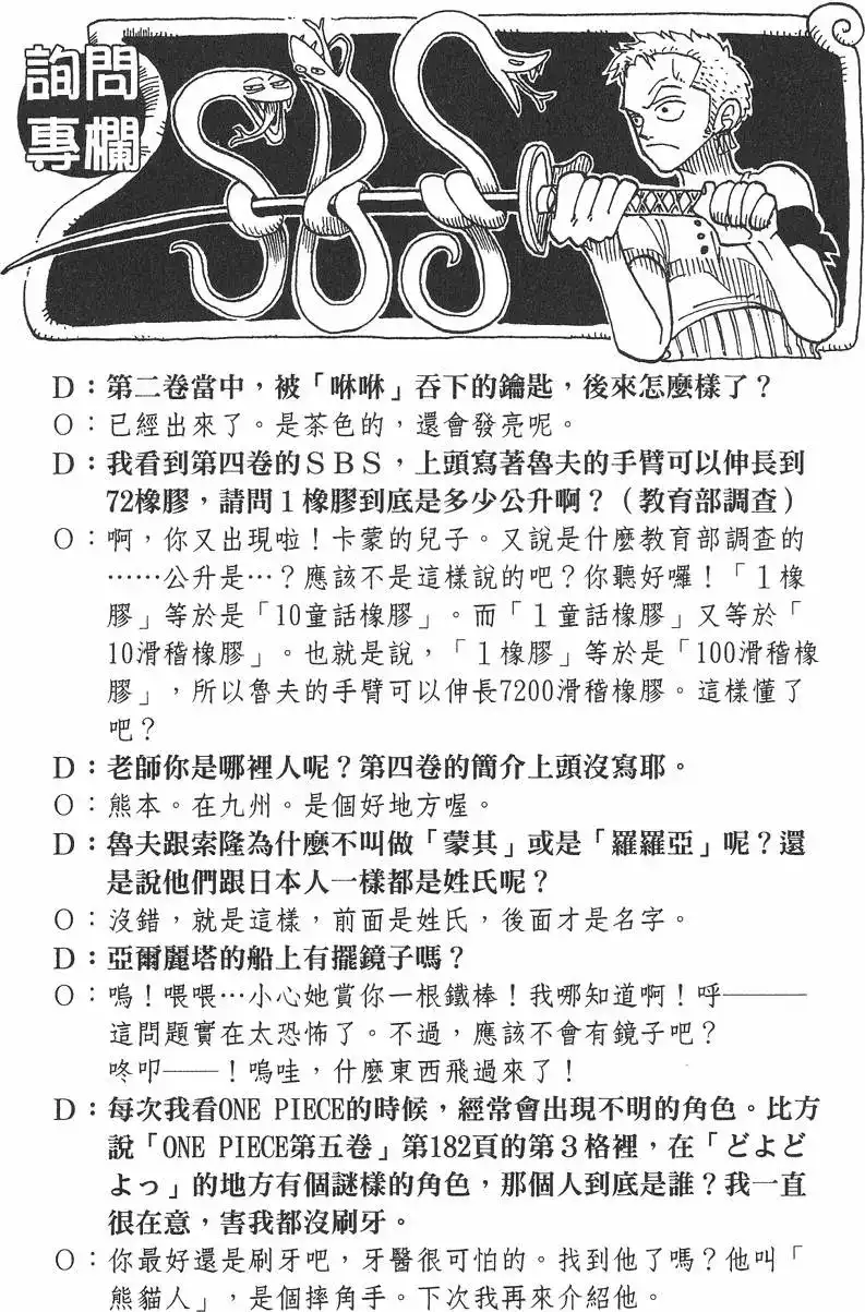 ONE PIECE航海王 单行本 第06卷 第66页