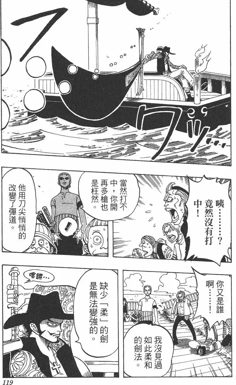 ONE PIECE航海王 单行本 第06卷 第119页