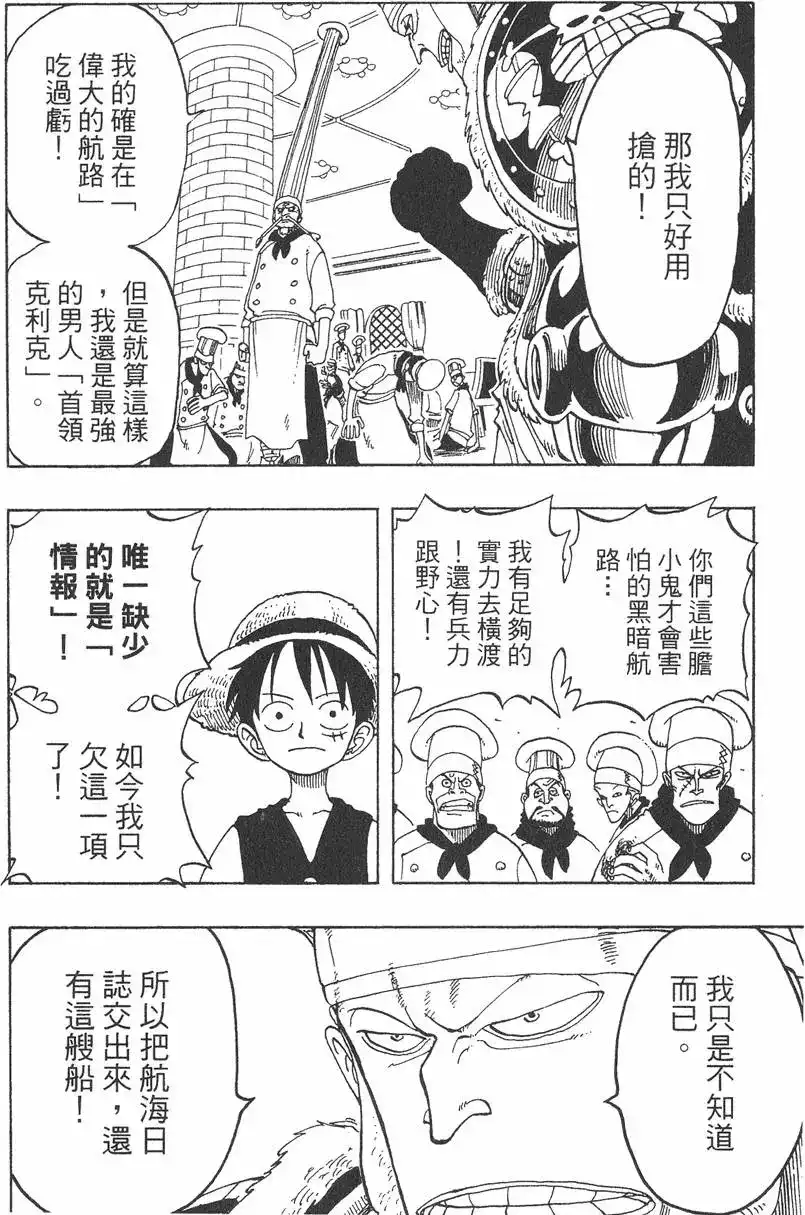 ONE PIECE航海王 单行本 第06卷 第72页