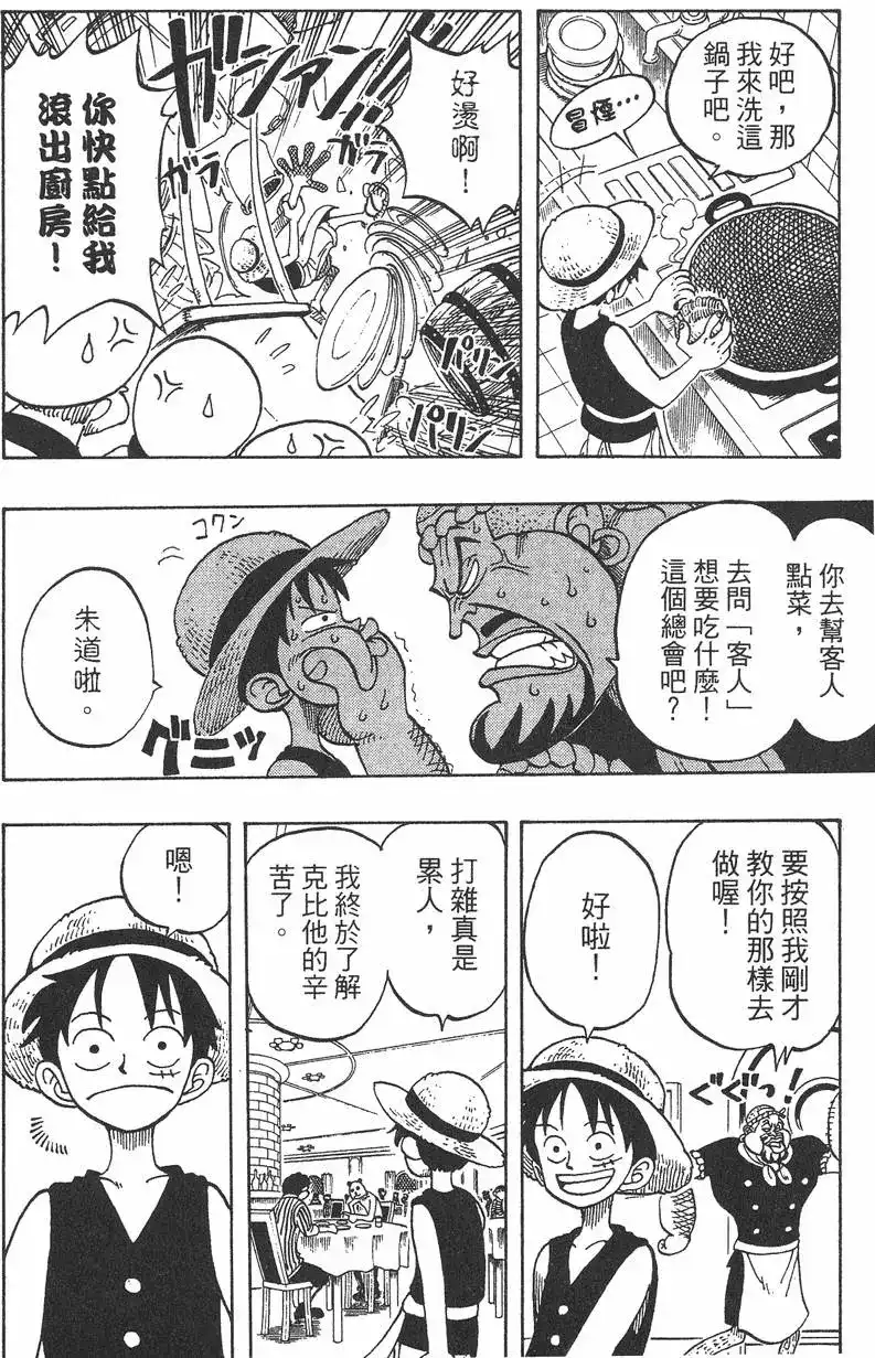 ONE PIECE航海王 单行本 第06卷 第22页