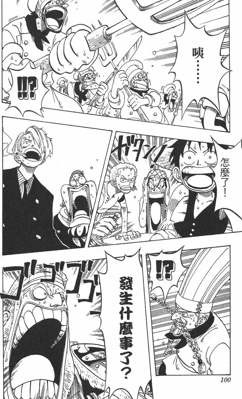 ONE PIECE航海王 单行本 第06卷 第100页