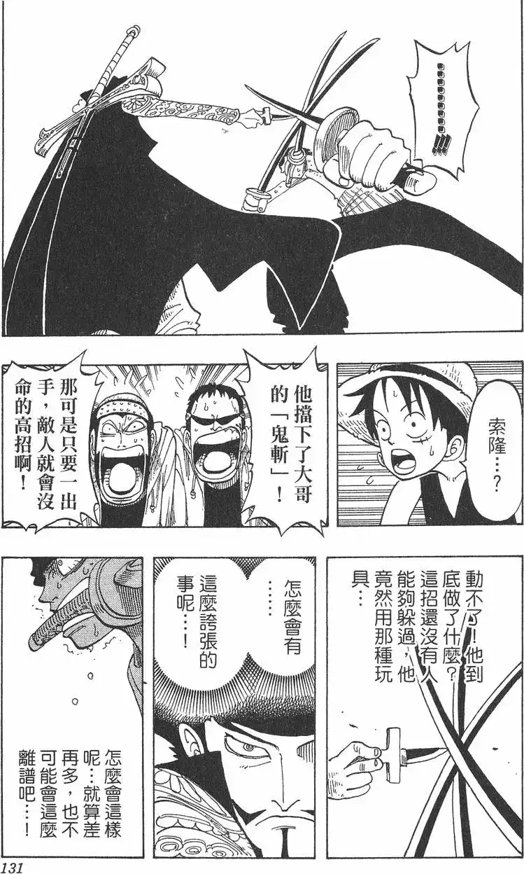 ONE PIECE航海王 单行本 第06卷 第131页