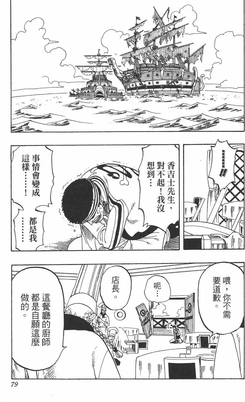 ONE PIECE航海王 单行本 第06卷 第79页