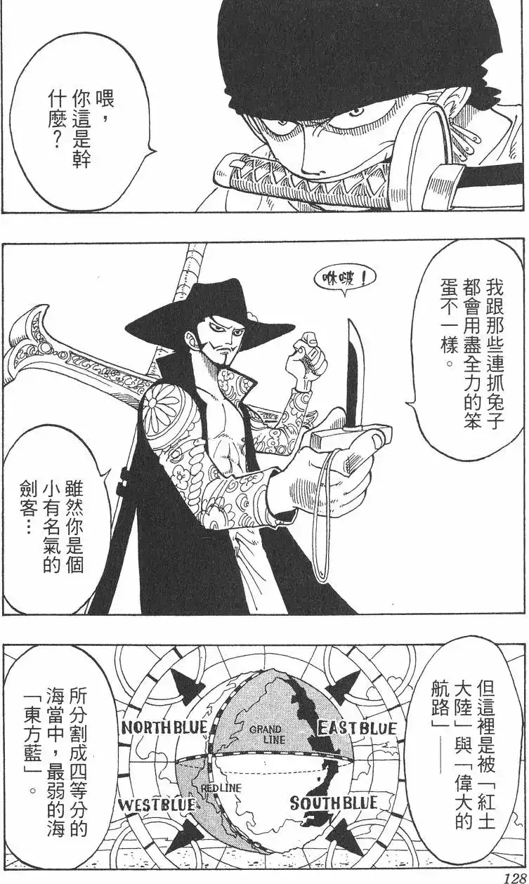 ONE PIECE航海王 单行本 第06卷 第128页
