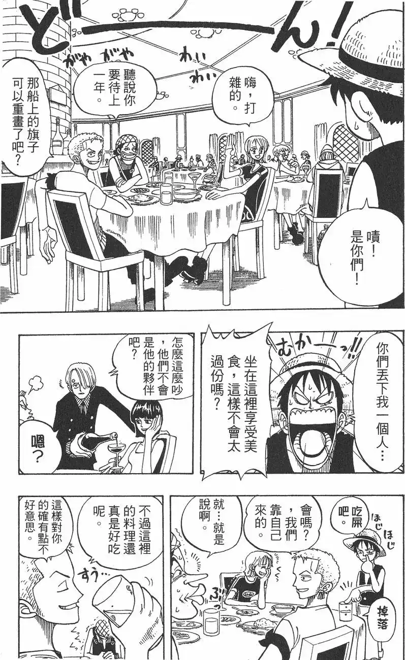 ONE PIECE航海王 单行本 第06卷 第23页