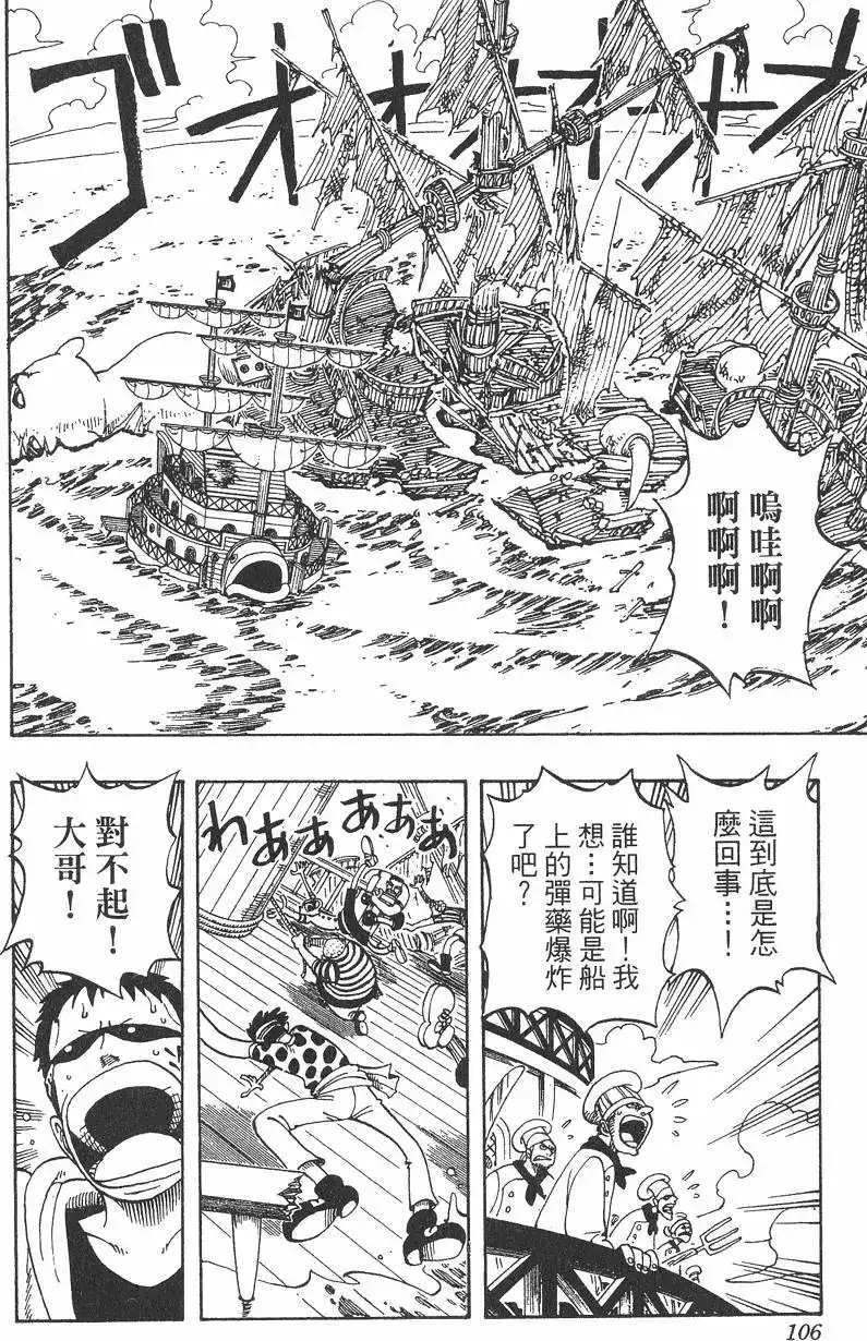 ONE PIECE航海王 单行本 第06卷 第106页