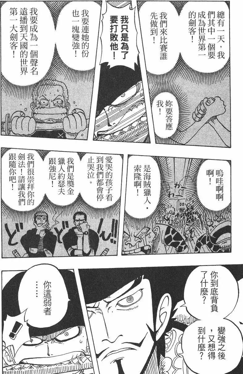 ONE PIECE航海王 单行本 第06卷 第134页