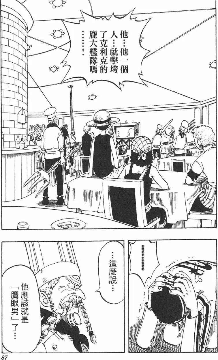 ONE PIECE航海王 单行本 第06卷 第87页
