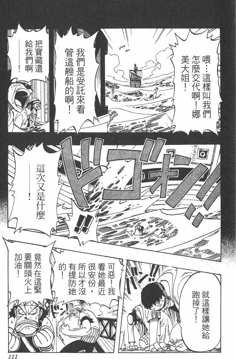 ONE PIECE航海王 单行本 第06卷 第111页