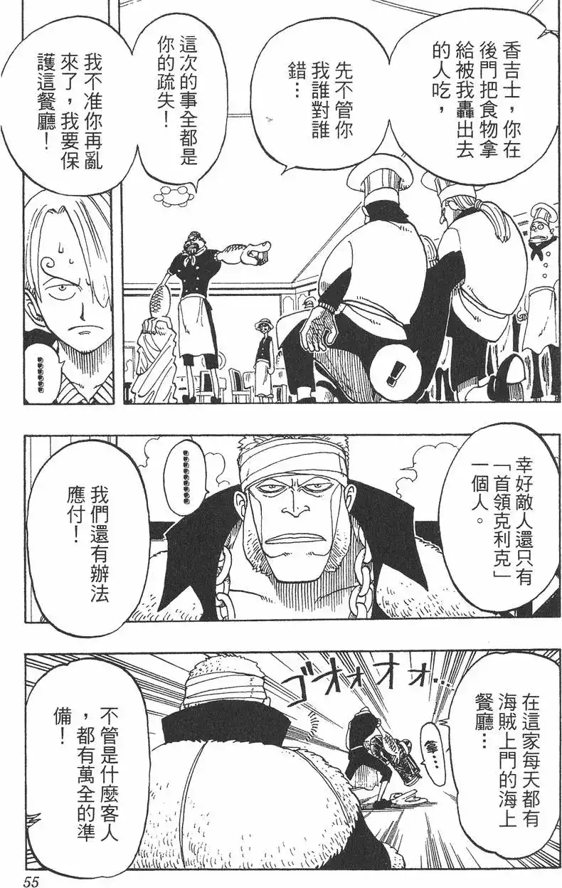 ONE PIECE航海王 单行本 第06卷 第55页