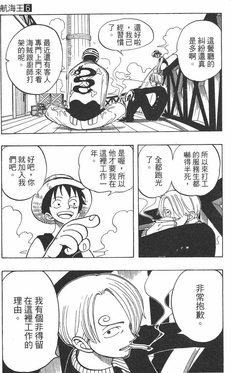 ONE PIECE航海王 单行本 第06卷 第11页