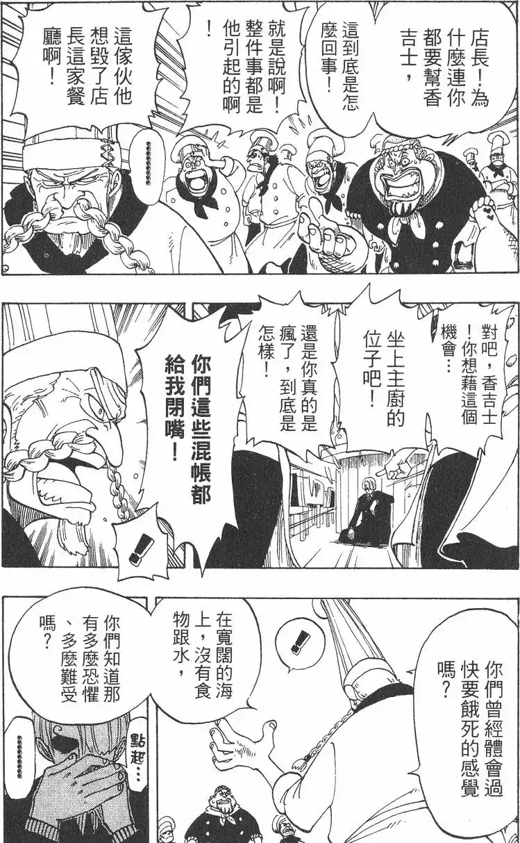ONE PIECE航海王 单行本 第06卷 第80页