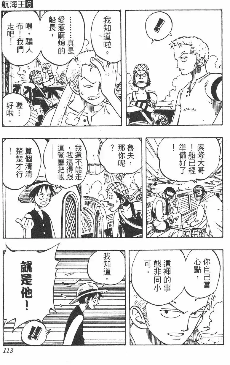 ONE PIECE航海王 单行本 第06卷 第113页