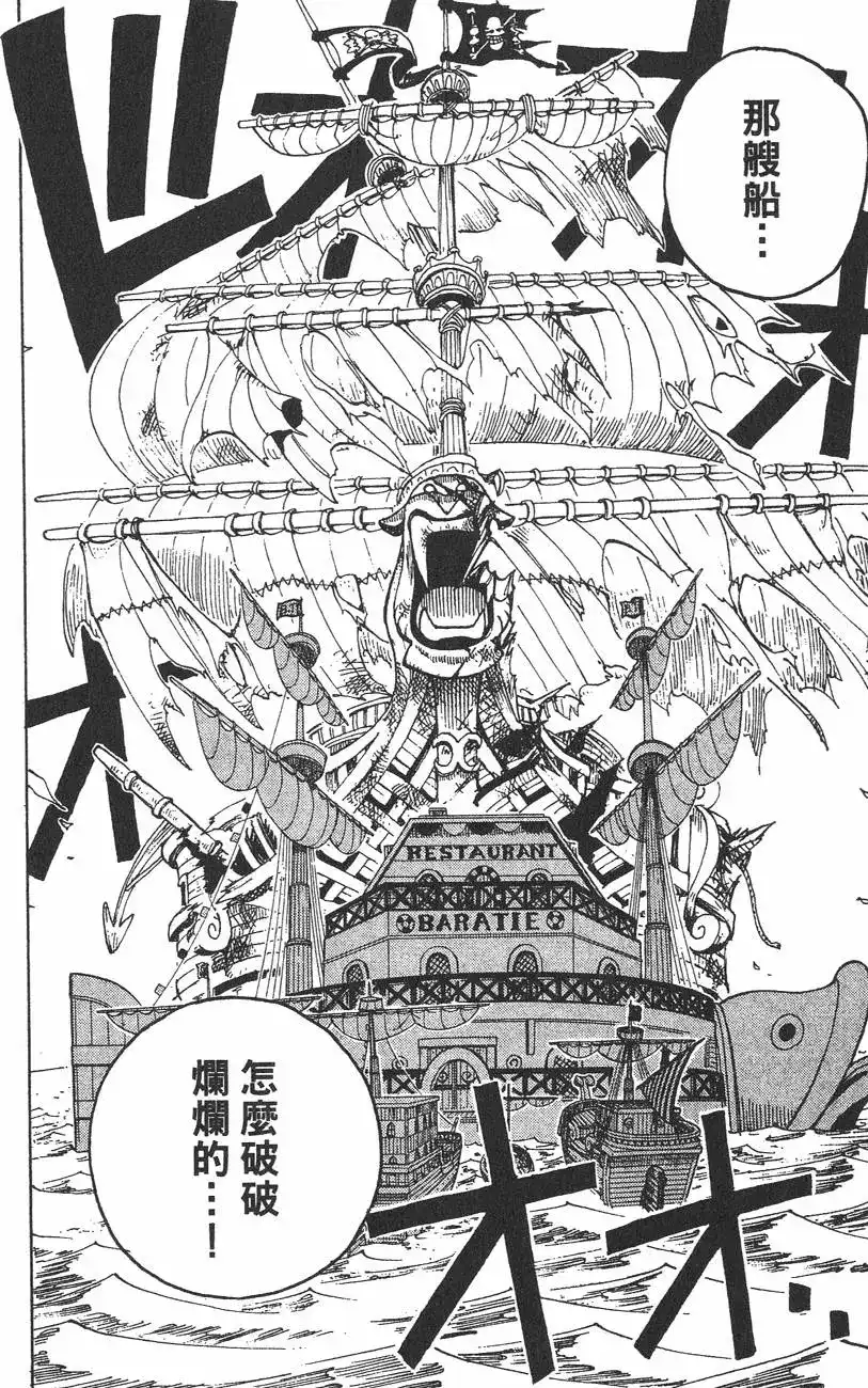 ONE PIECE航海王 单行本 第06卷 第36页