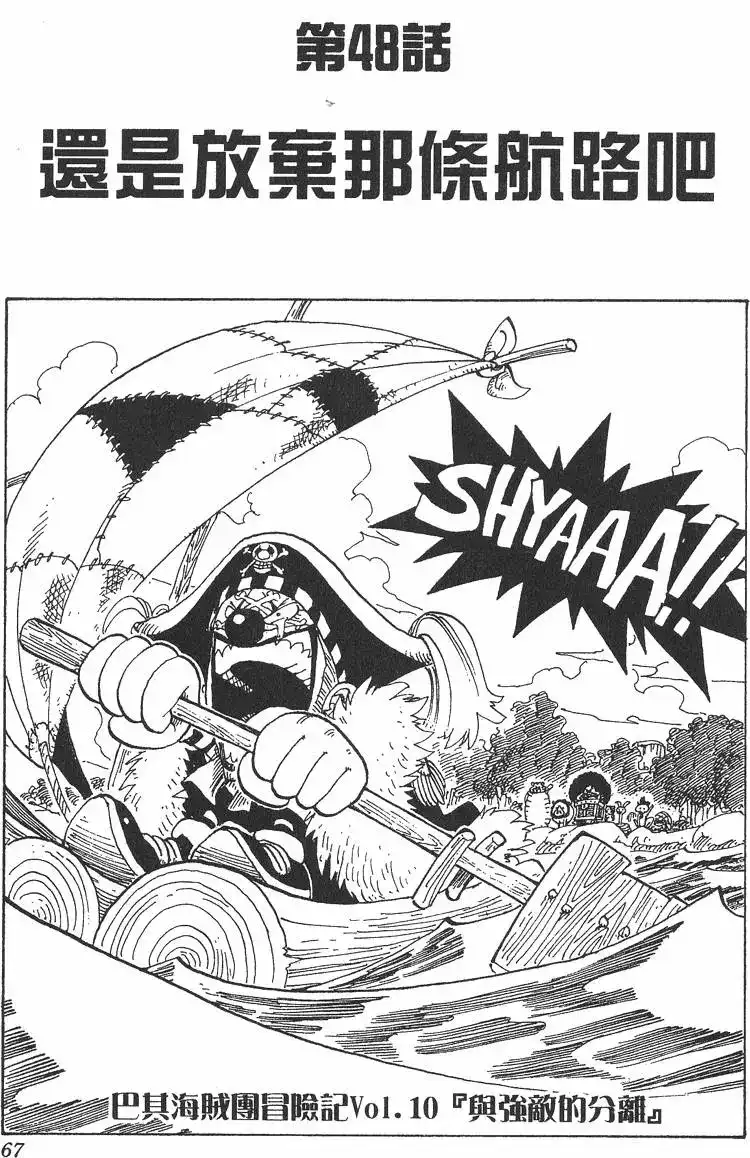 ONE PIECE航海王 单行本 第06卷 第67页