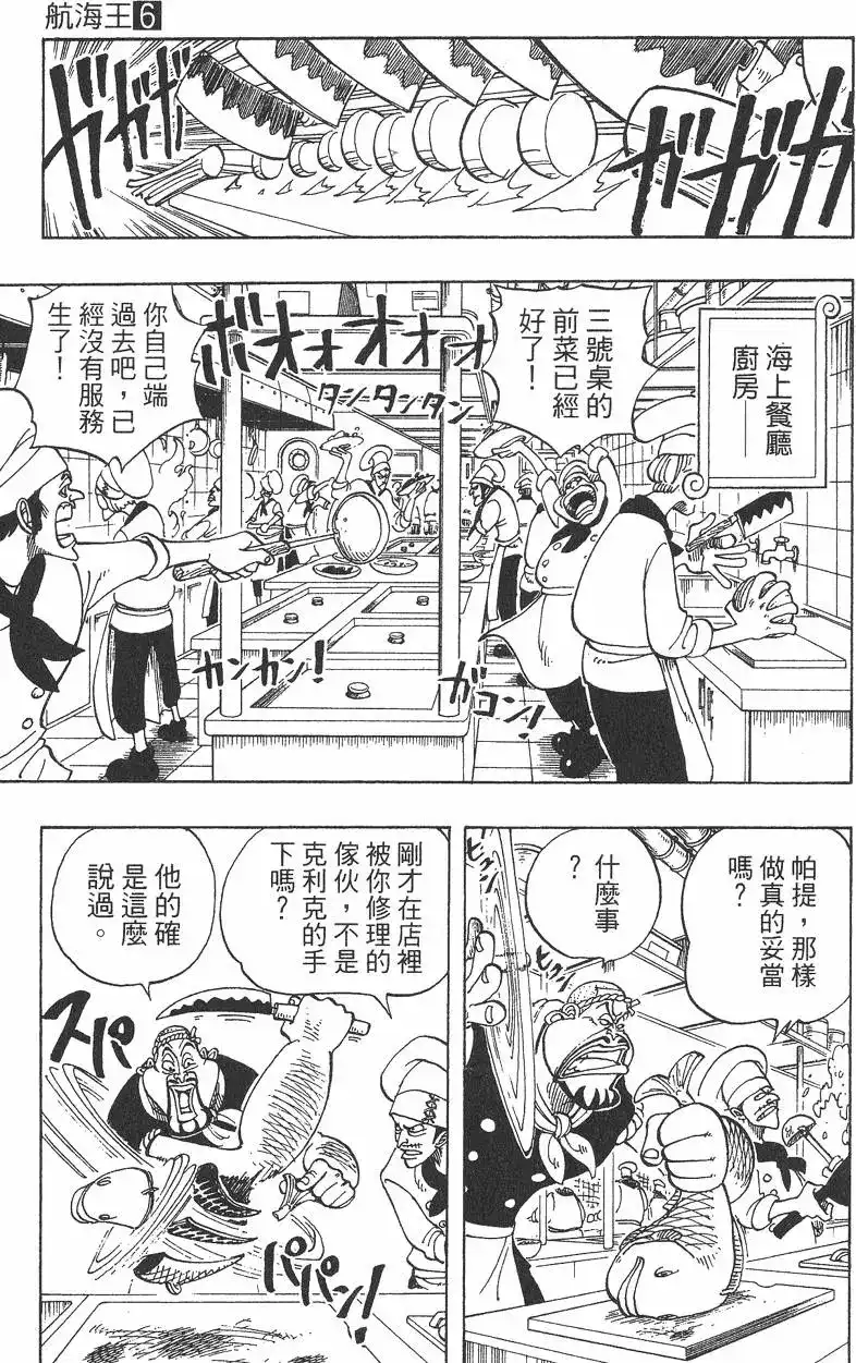 ONE PIECE航海王 单行本 第06卷 第15页