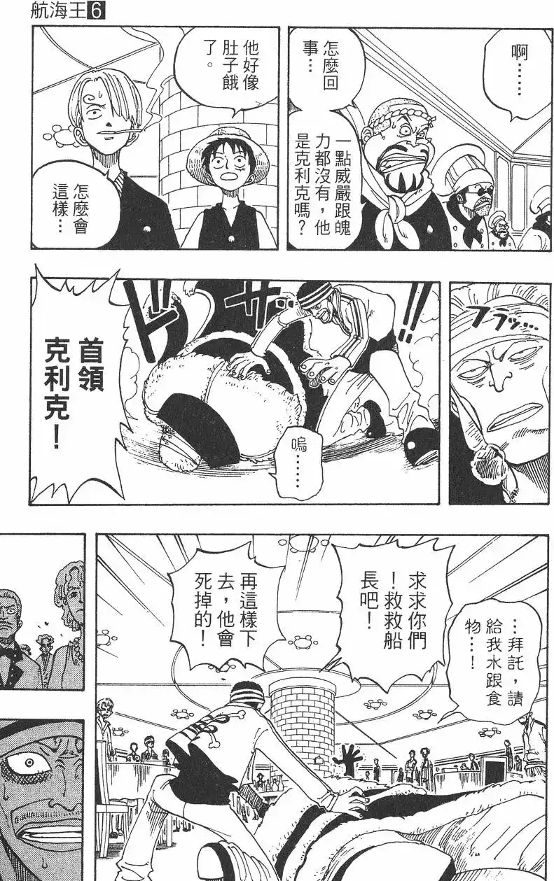 ONE PIECE航海王 单行本 第06卷 第39页