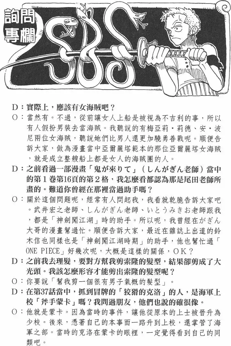 ONE PIECE航海王 单行本 第06卷 第124页