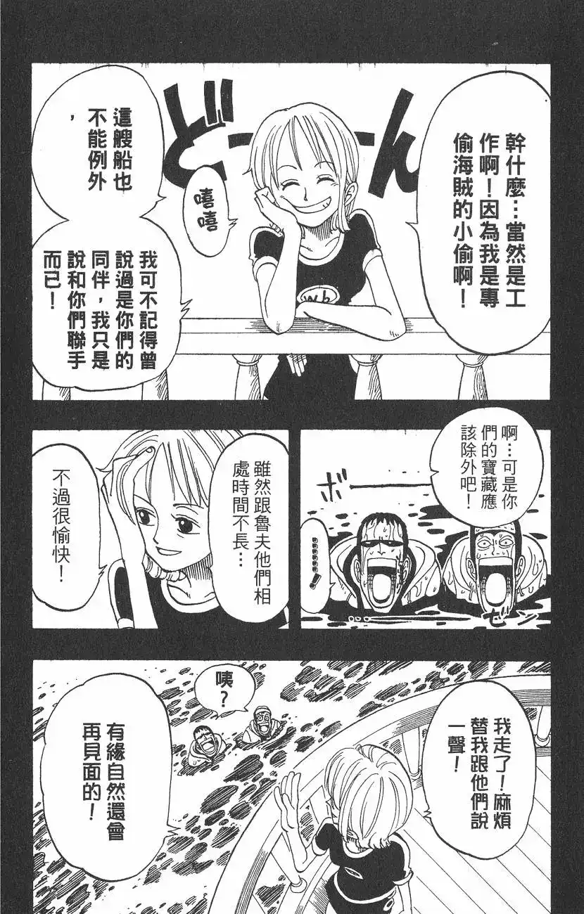 ONE PIECE航海王 单行本 第06卷 第110页