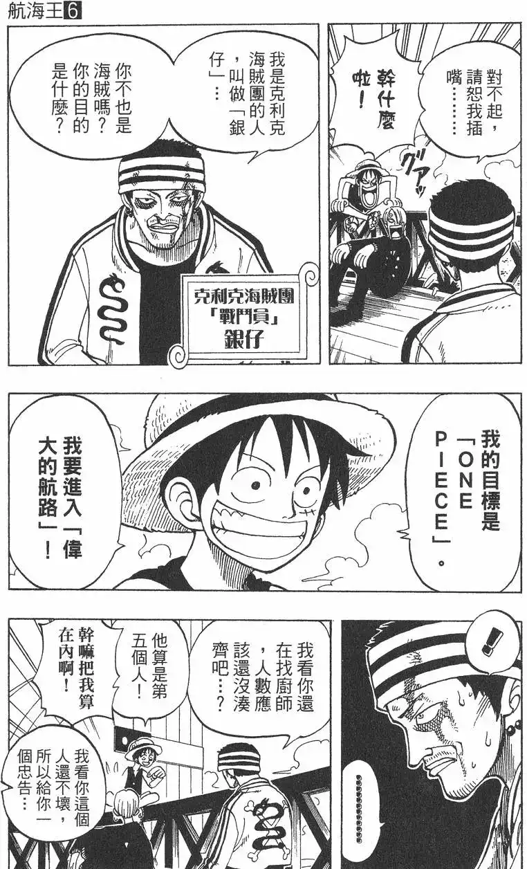 ONE PIECE航海王 单行本 第06卷 第13页