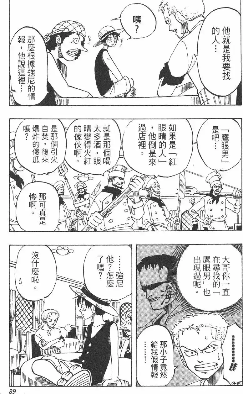 ONE PIECE航海王 单行本 第06卷 第89页