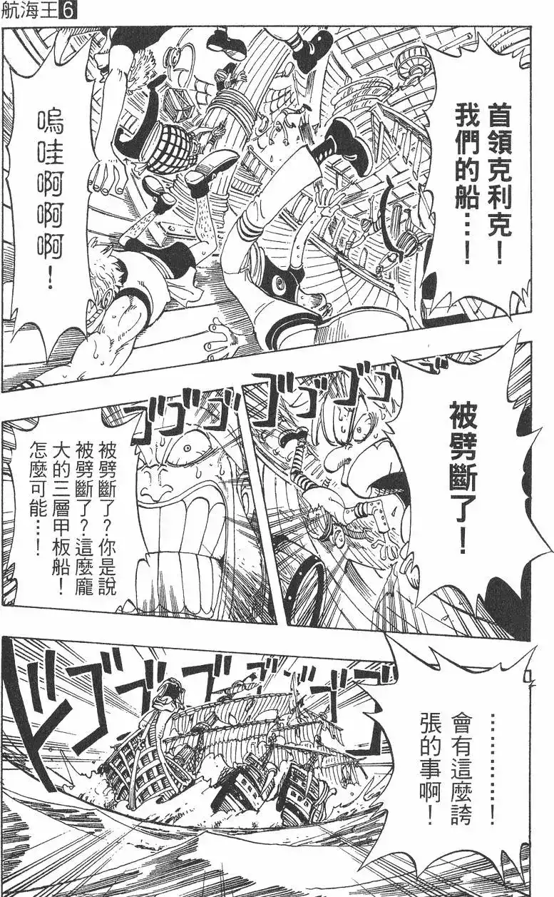 ONE PIECE航海王 单行本 第06卷 第101页