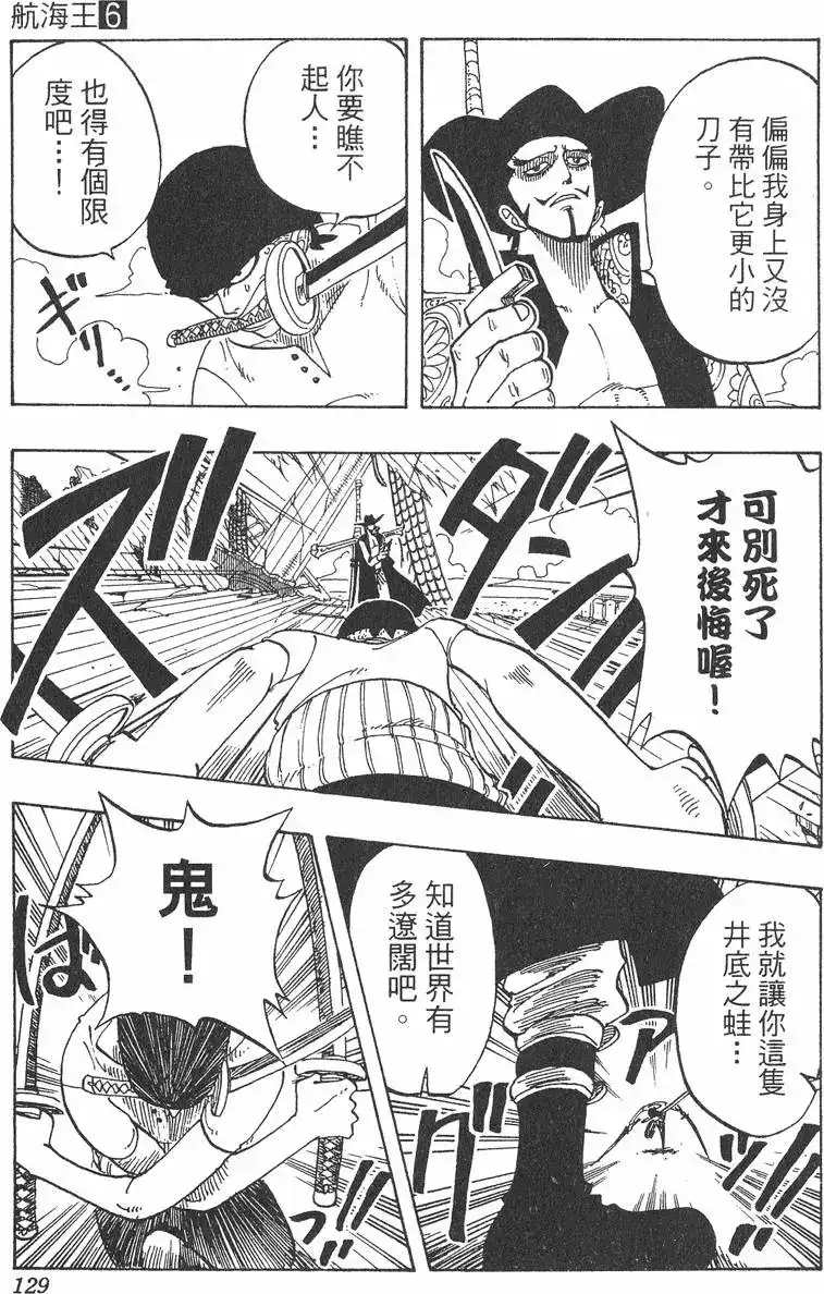 ONE PIECE航海王 单行本 第06卷 第129页