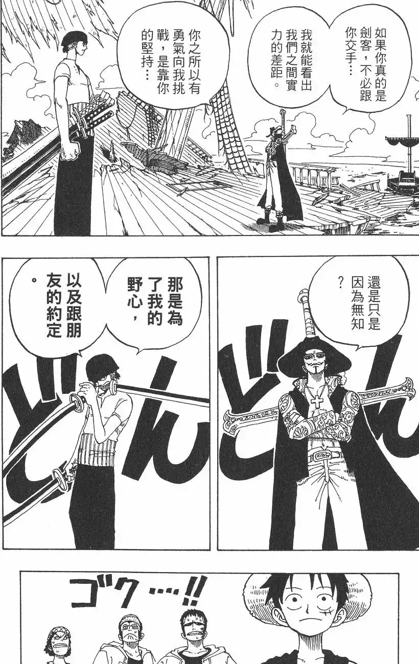 ONE PIECE航海王 单行本 第06卷 第122页