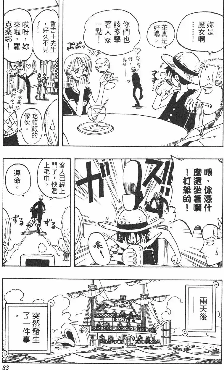 ONE PIECE航海王 单行本 第06卷 第33页