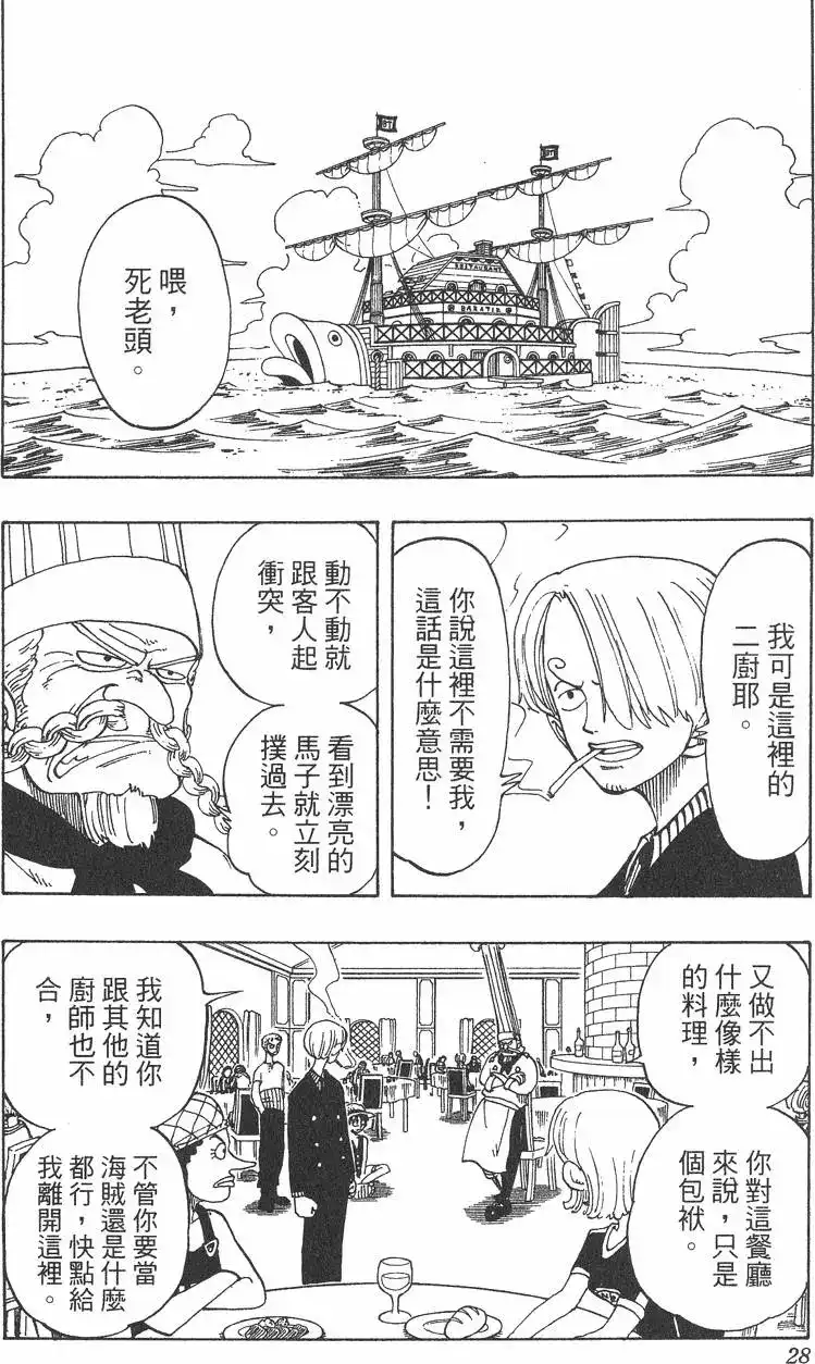 ONE PIECE航海王 单行本 第06卷 第28页
