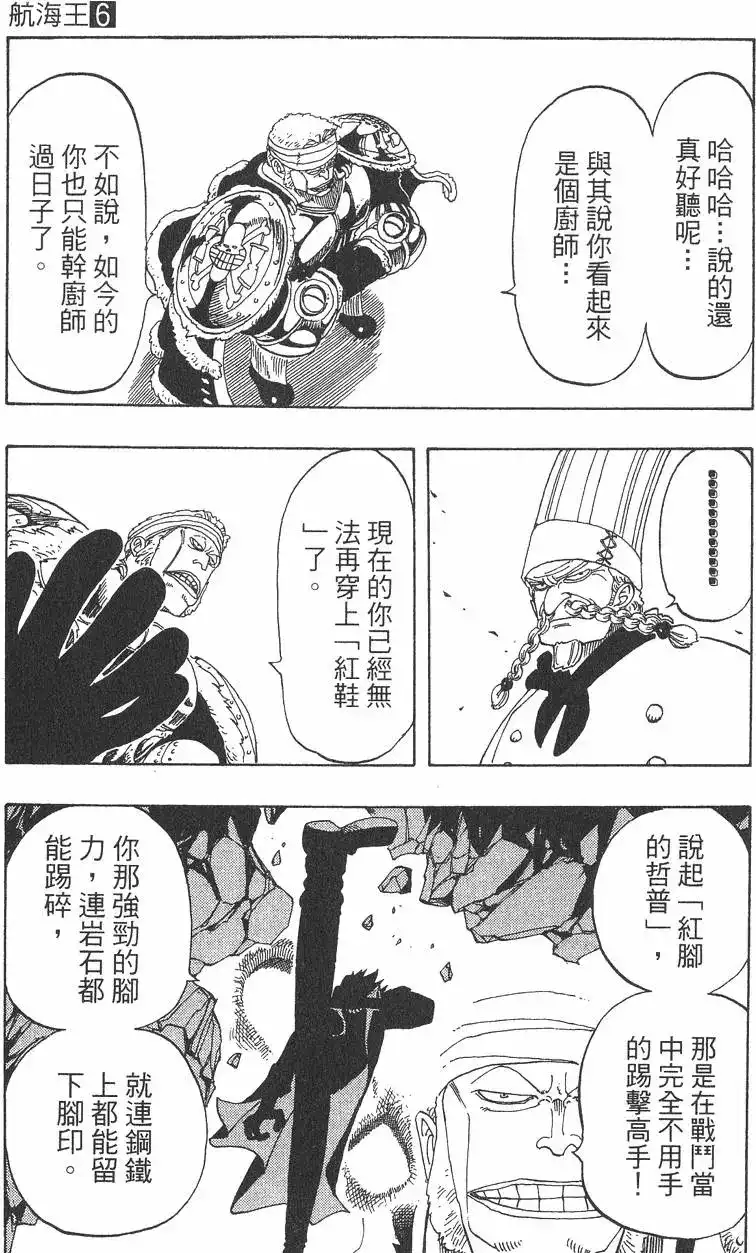 ONE PIECE航海王 单行本 第06卷 第69页