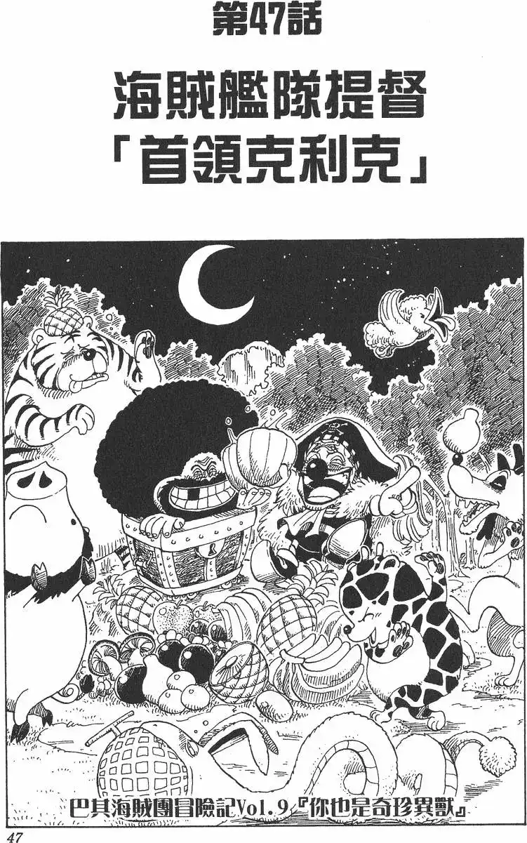 ONE PIECE航海王 单行本 第06卷 第47页