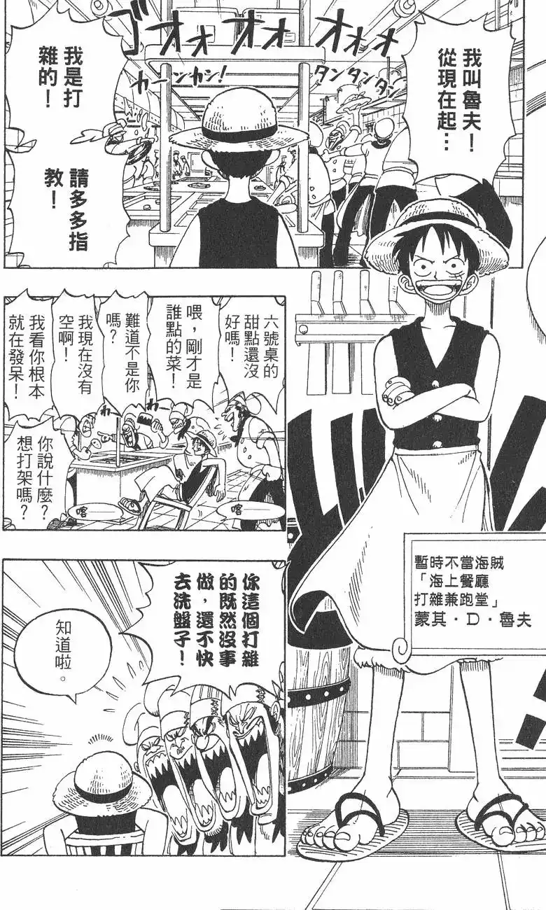 ONE PIECE航海王 单行本 第06卷 第20页