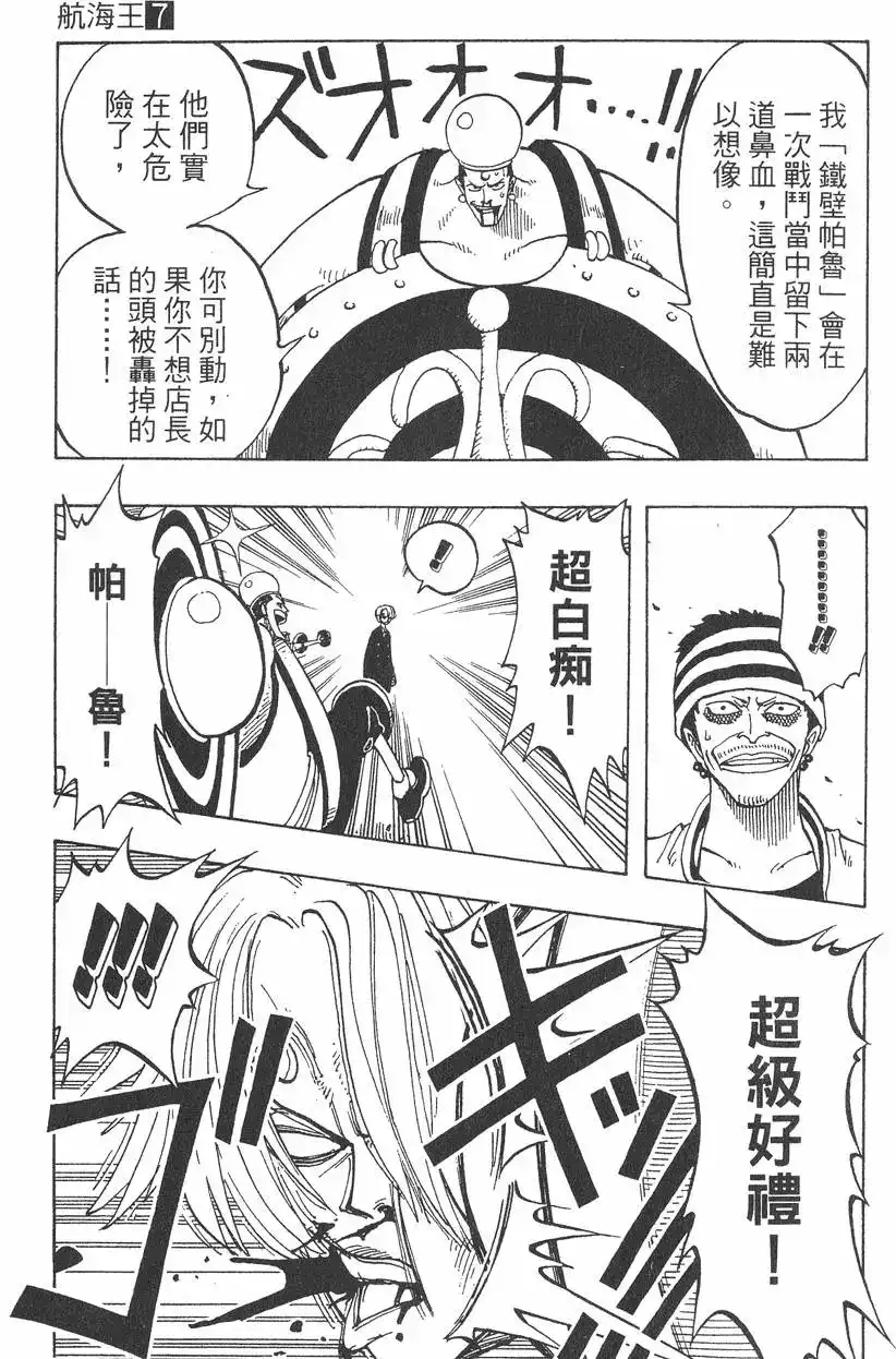 ONE PIECE航海王 单行本 第07卷 第53页