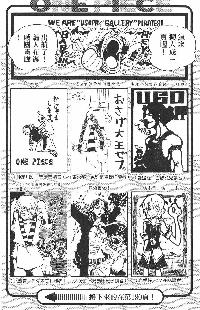 ONE PIECE航海王 单行本 第07卷 第170页