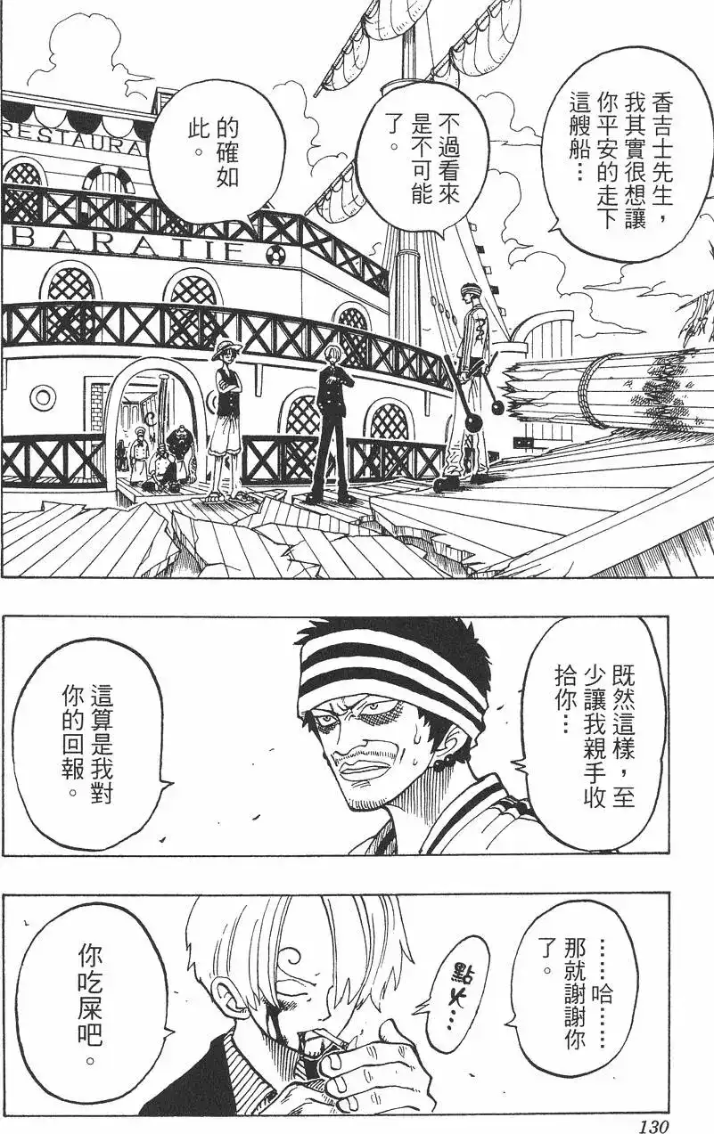 ONE PIECE航海王 单行本 第07卷 第130页