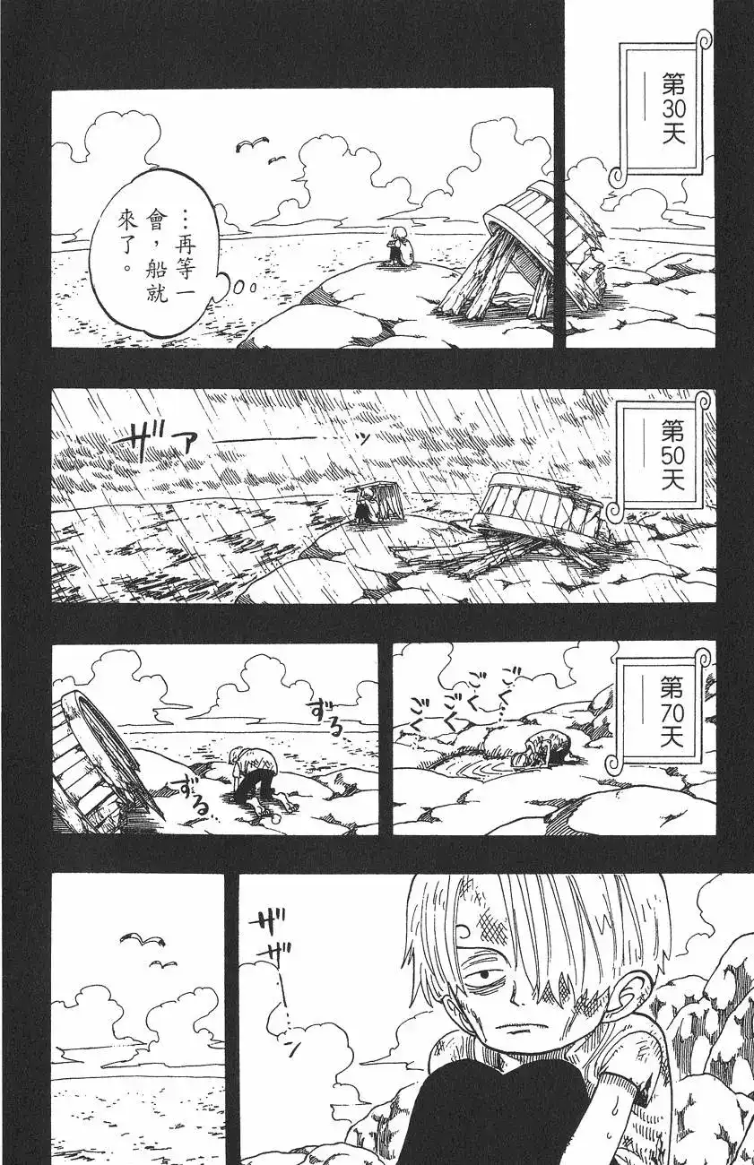 ONE PIECE航海王 单行本 第07卷 第98页