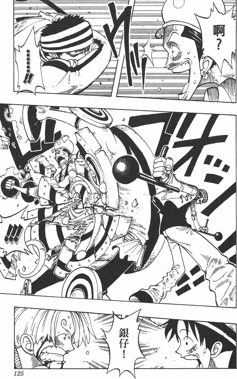 ONE PIECE航海王 单行本 第07卷 第125页