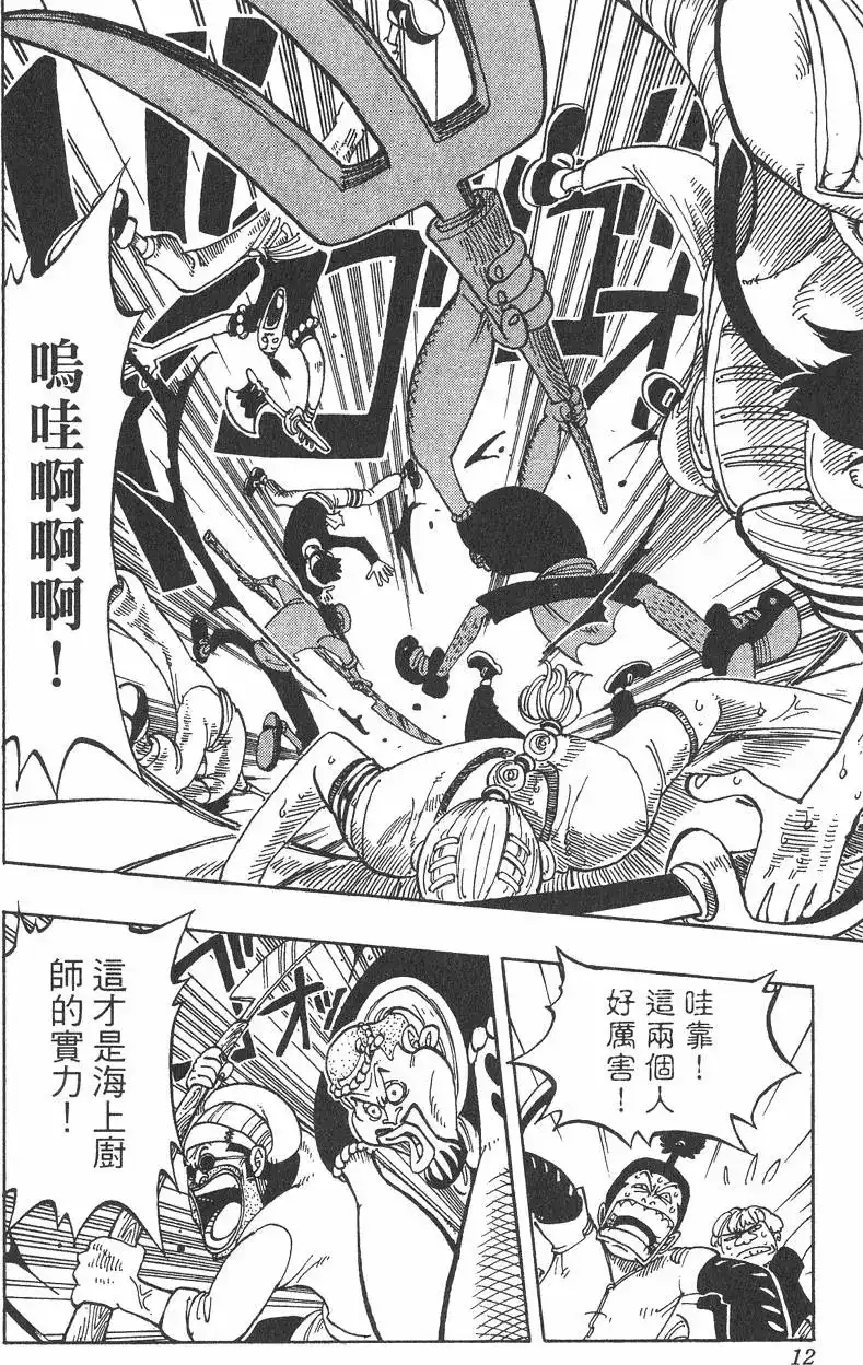 ONE PIECE航海王 单行本 第07卷 第12页