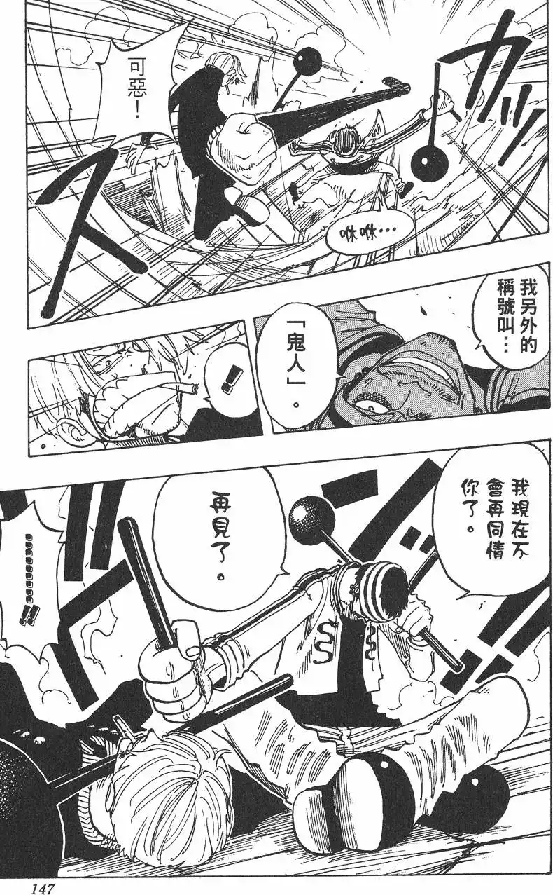 ONE PIECE航海王 单行本 第07卷 第147页
