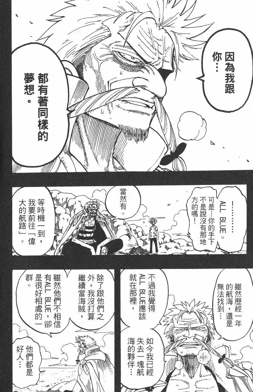 ONE PIECE航海王 单行本 第07卷 第104页